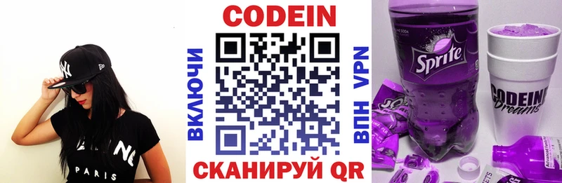 Codein напиток Lean (лин) закладка дарк нет наркотические препараты Солигалич
